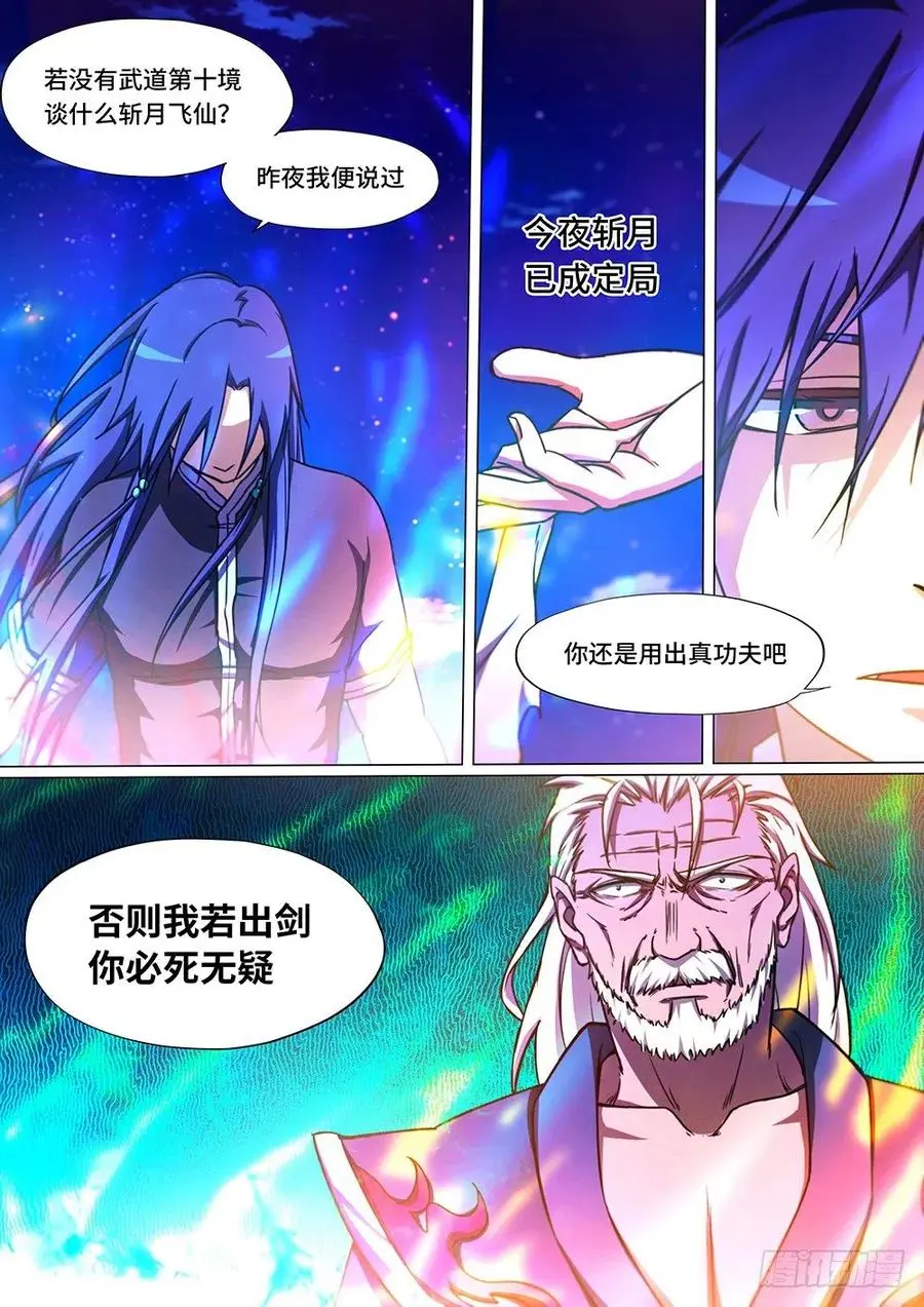 万古剑神漫画,第三十九剑吞剑之术12图