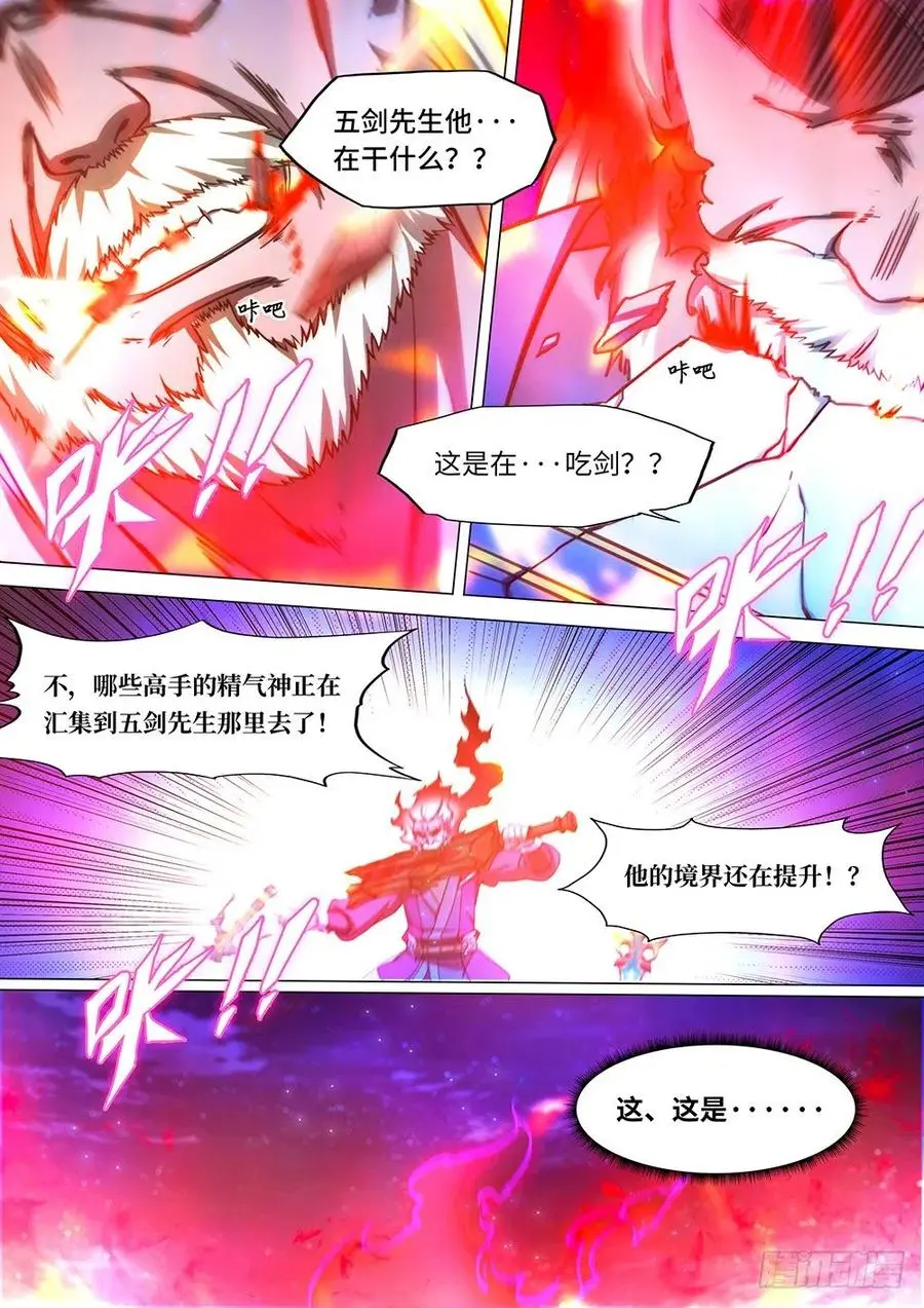 万古剑神漫画,第三十九剑吞剑之术17图