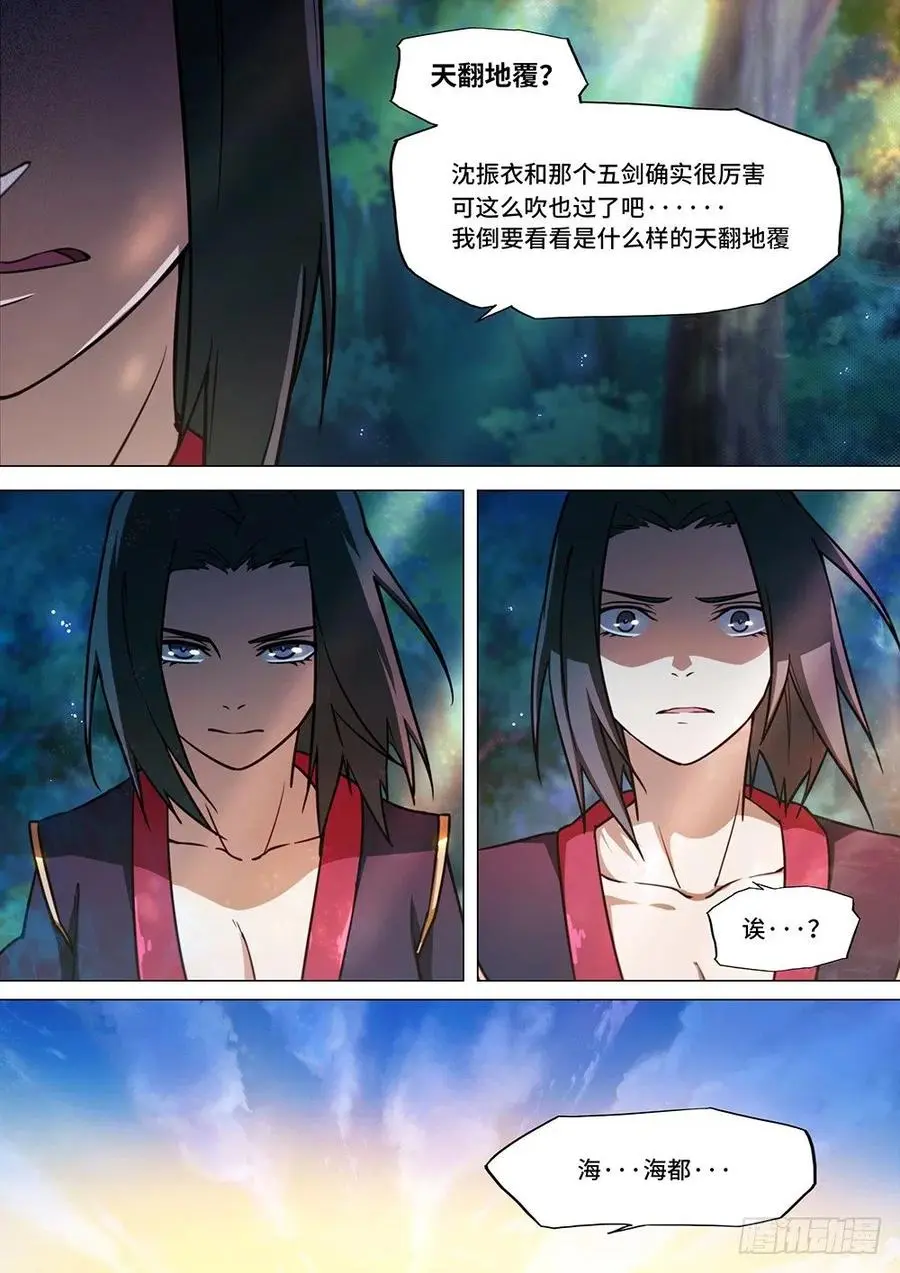 万古剑神漫画,第四十二剑新世界2图