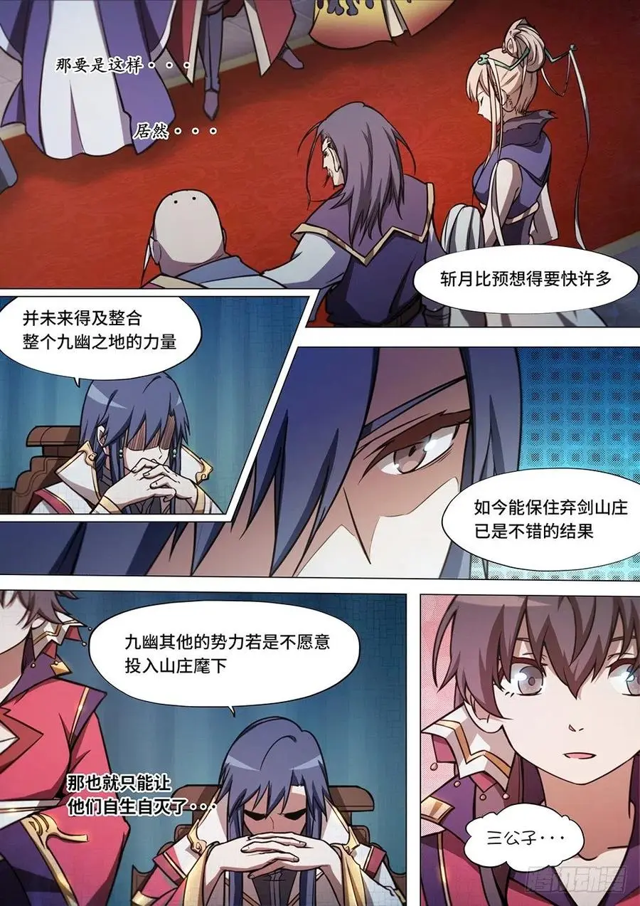 万古剑神漫画,第四十二剑新世界17图