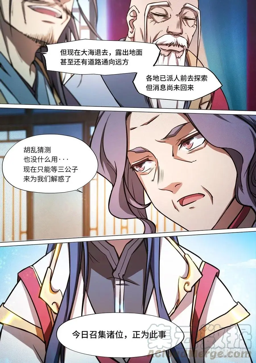 万古剑神漫画,第四十二剑新世界7图