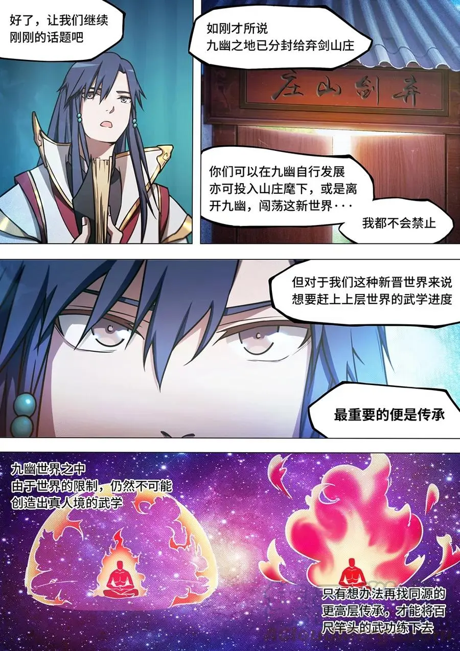 万古剑神漫画,第四十三剑八修使者13图