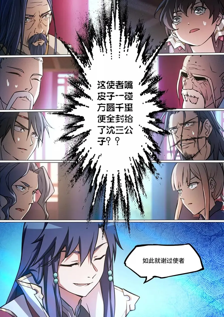 万古剑神漫画,第四十三剑八修使者9图