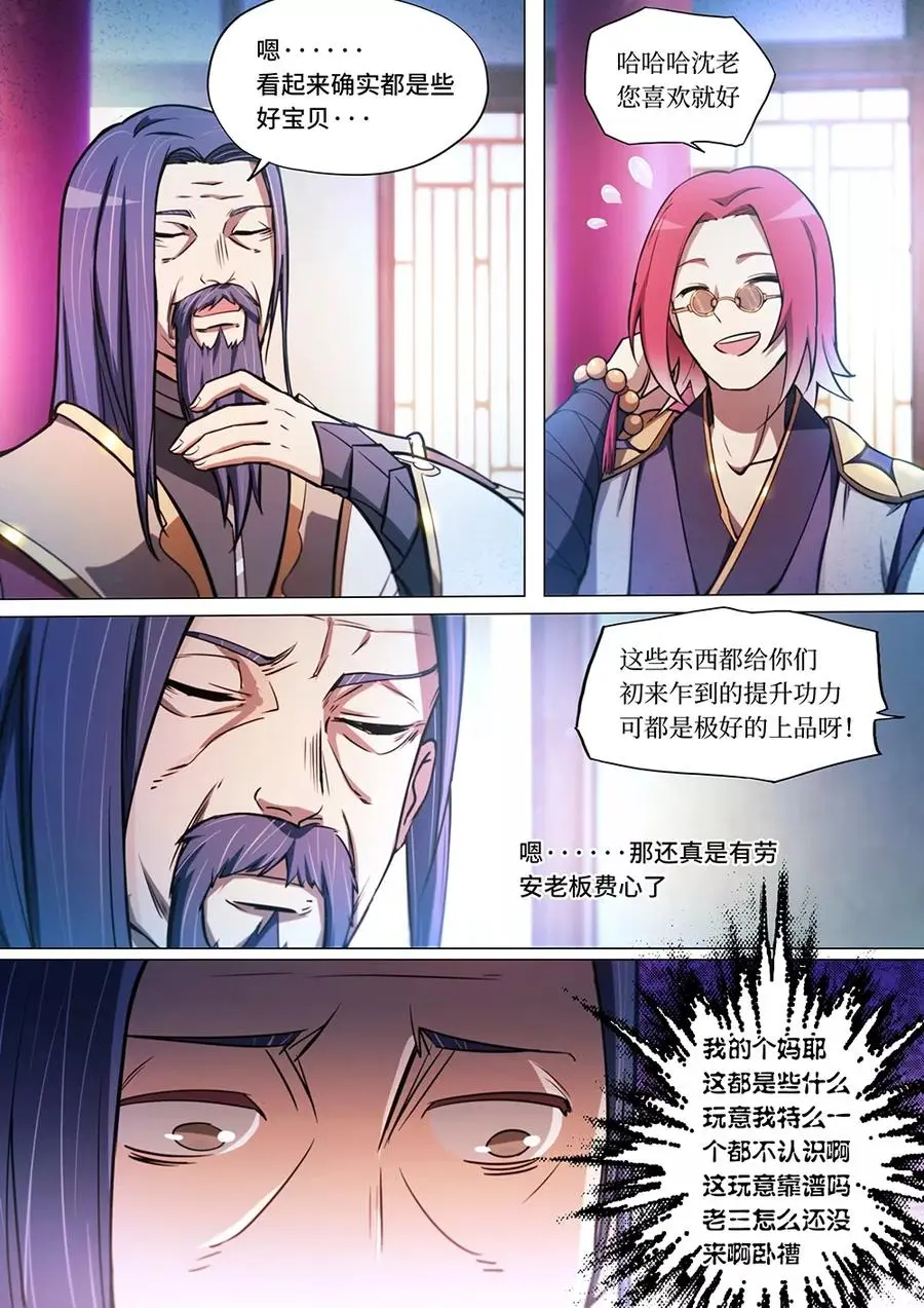 万古剑神漫画,第四十五剑商人上门9图