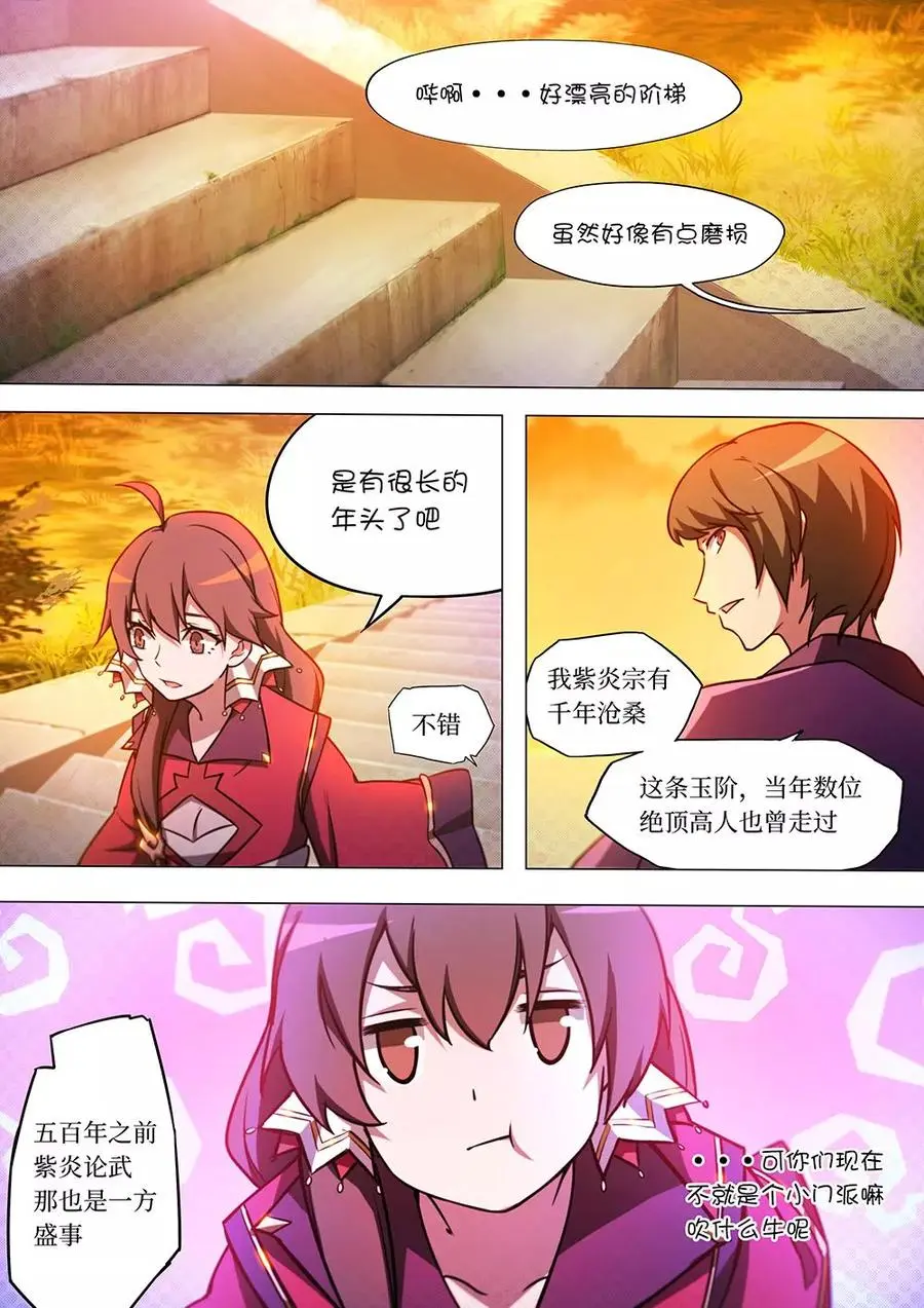 万古剑神漫画,第四十八剑紫炎宗15图