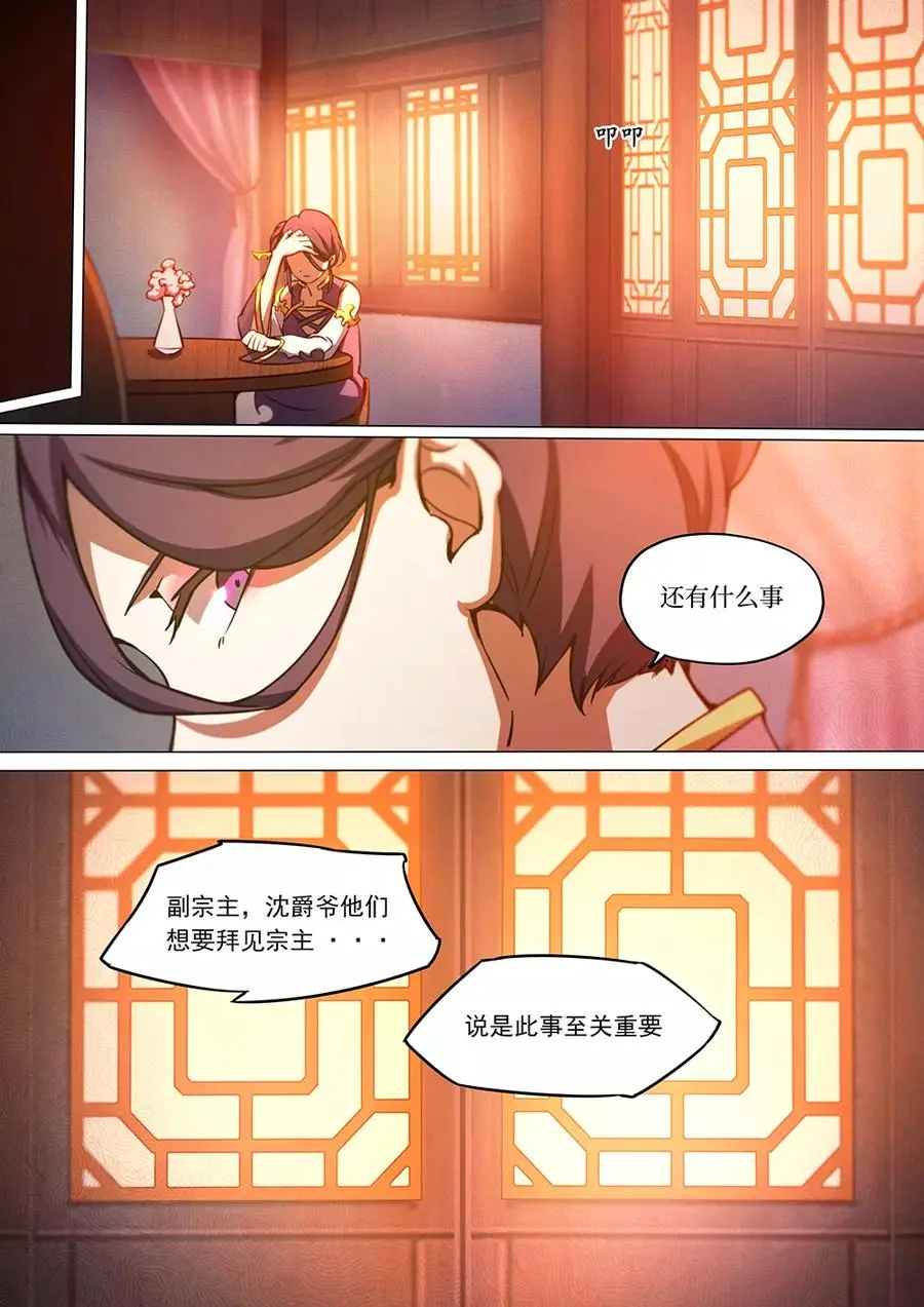 万古剑神漫画,第四十九剑不愉快的见面15图