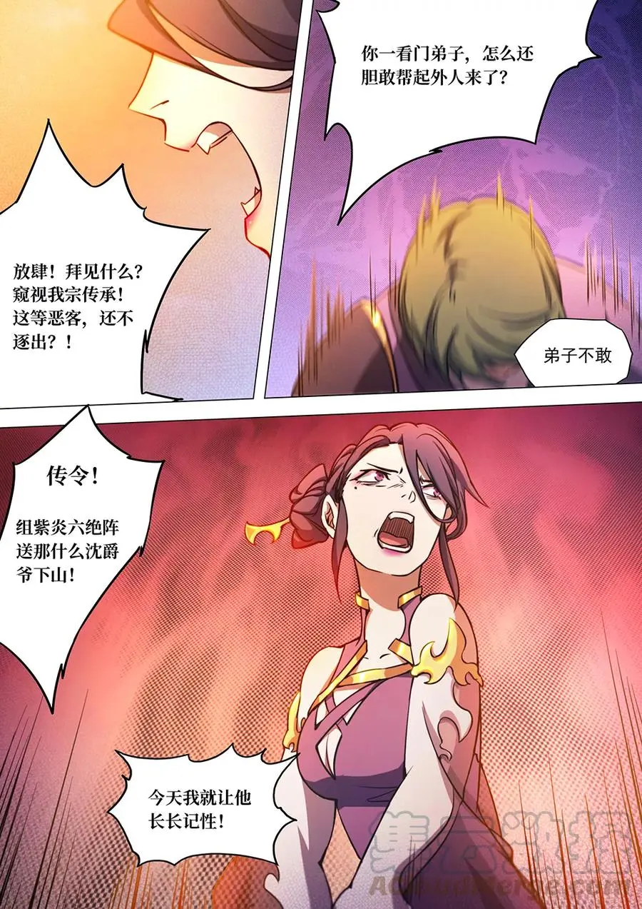 万古剑神漫画,第四十九剑不愉快的见面16图