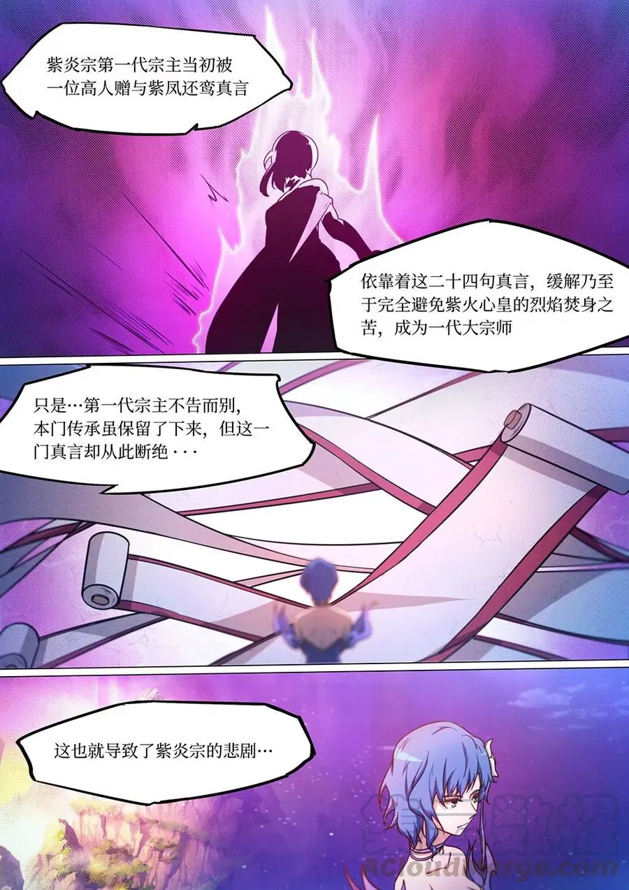 万古剑神漫画,第五十二剑紫凤还鸾真言13图