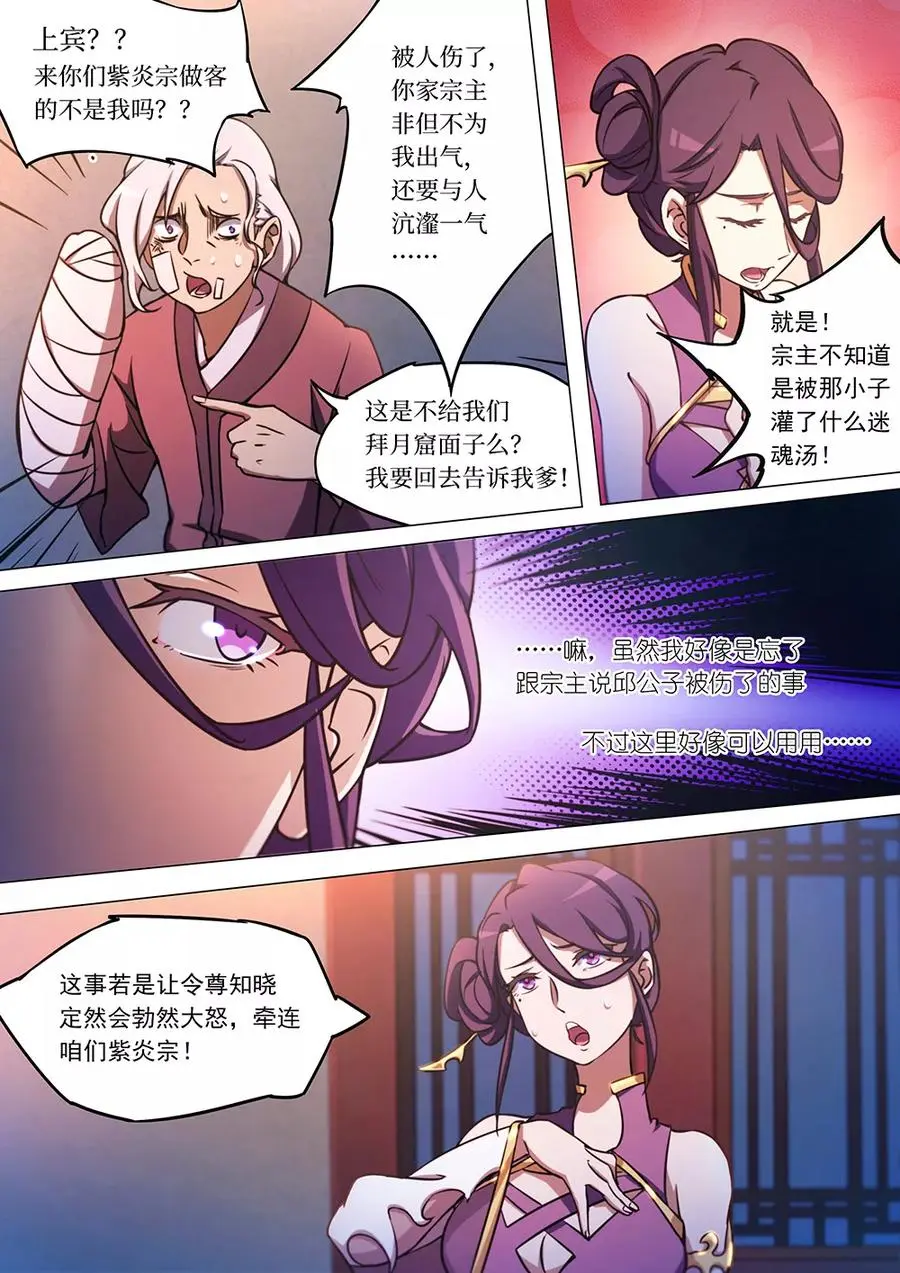 万古剑神漫画,第五十三剑紫火心皇20图