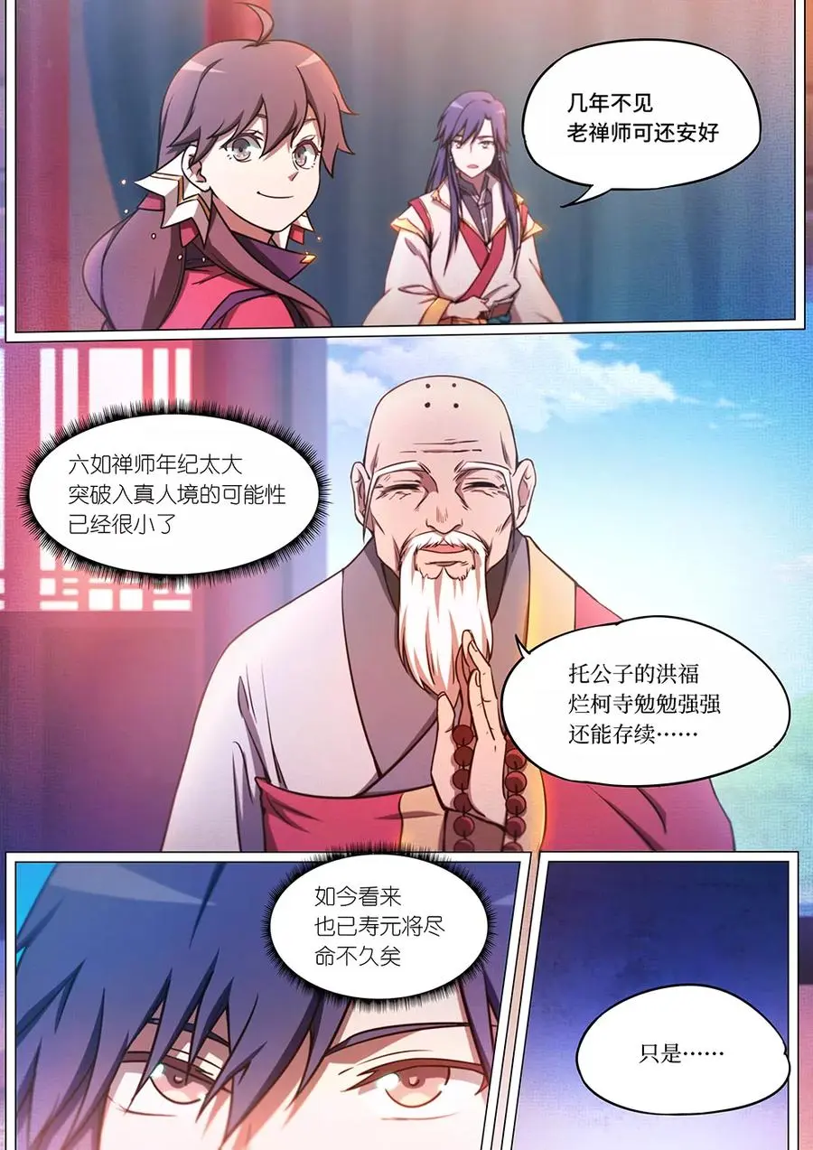 万古剑神漫画,第五十五剑我会自行处理3图