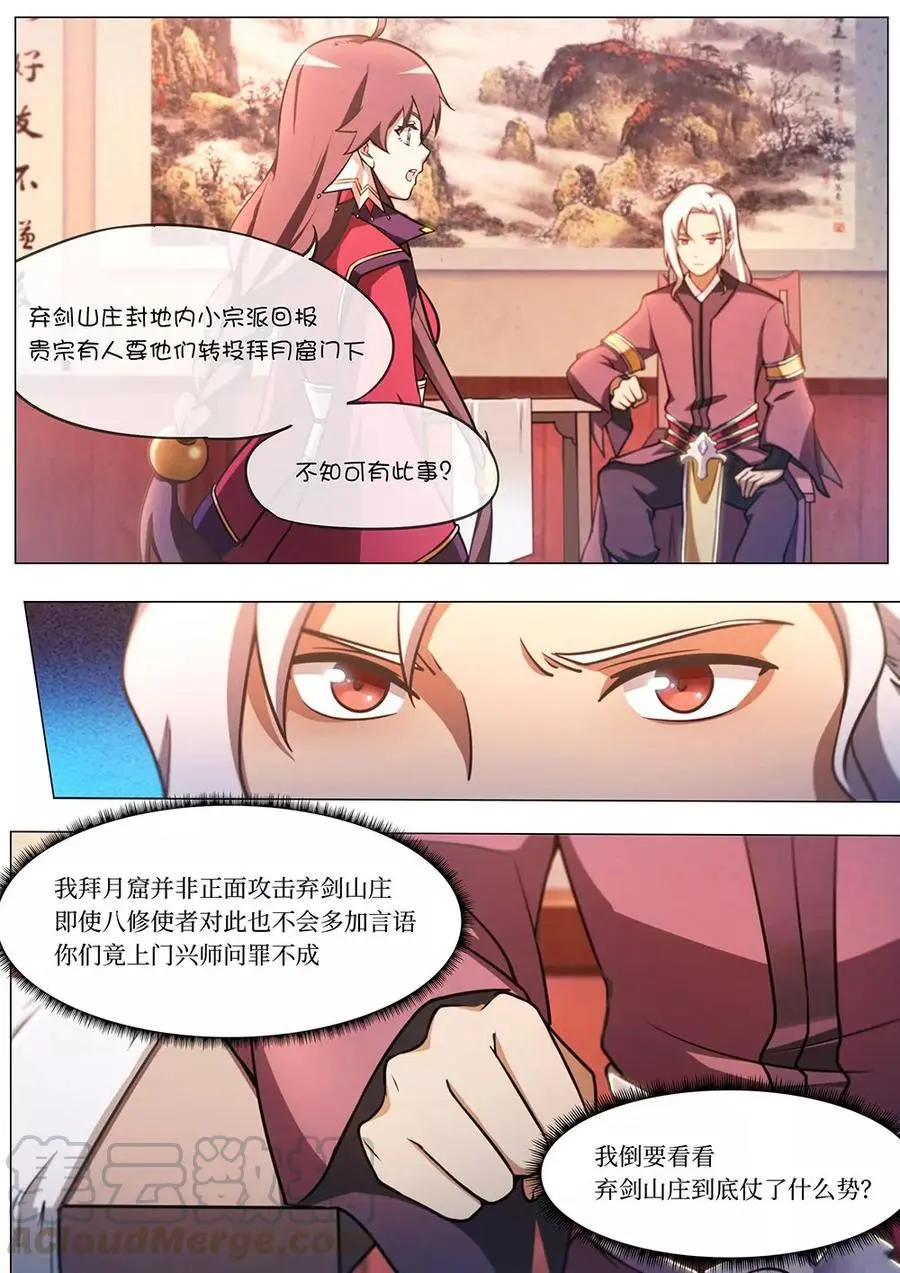 万古剑神漫画,第五十六剑拜月窟16图