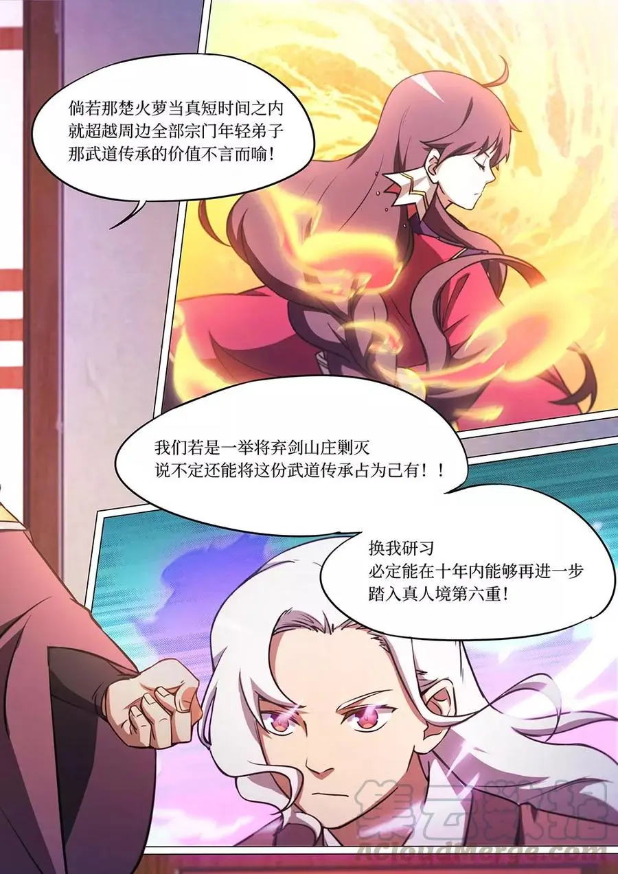 万古剑神漫画,第五十六剑拜月窟7图