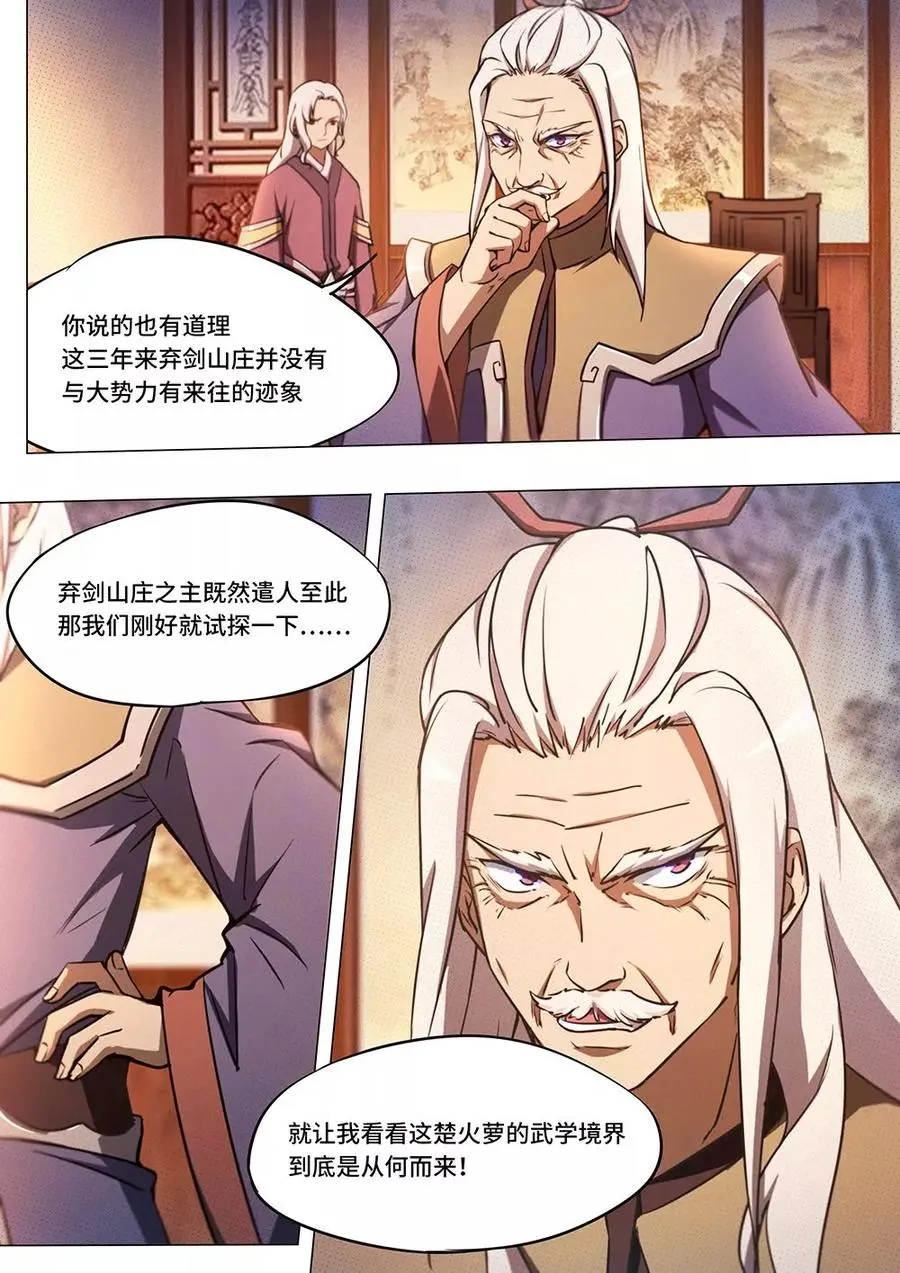 万古剑神漫画,第五十六剑拜月窟9图