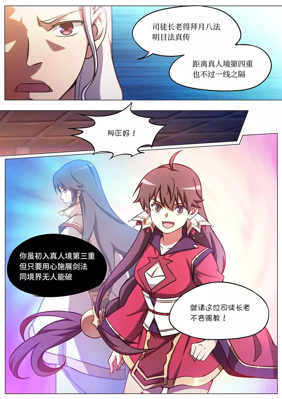 万古剑神漫画,第五十七剑还是要打17图