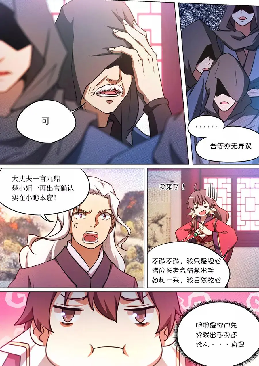 万古剑神在线观看全集免费播放漫画,第五十八剑先下手为强11图