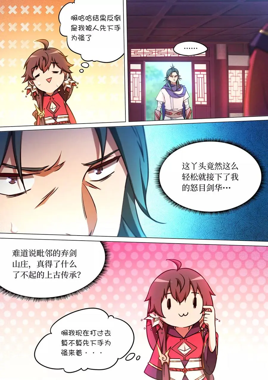 万古剑神在线观看全集免费播放漫画,第五十八剑先下手为强9图