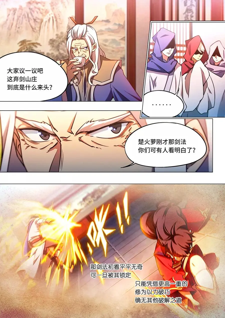 万古剑神漫画,第五十九剑上古传承11图