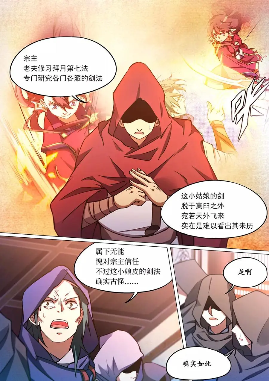 万古剑神漫画,第五十九剑上古传承12图