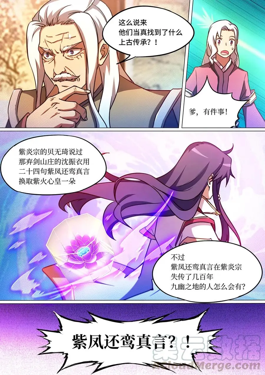 万古剑神漫画,第五十九剑上古传承13图