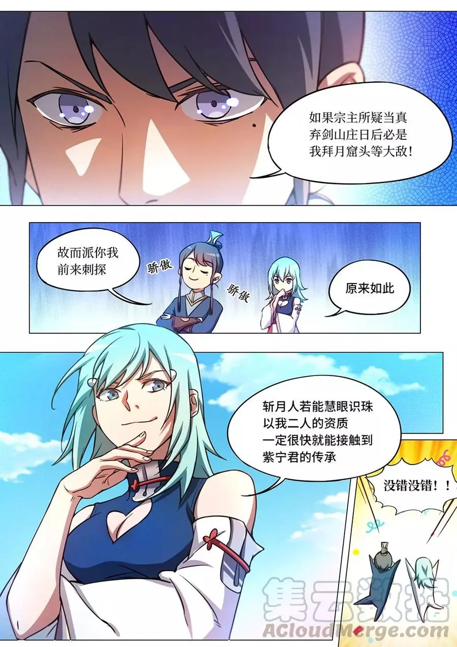 万古剑神漫画,第六十剑汹涌拜师潮13图