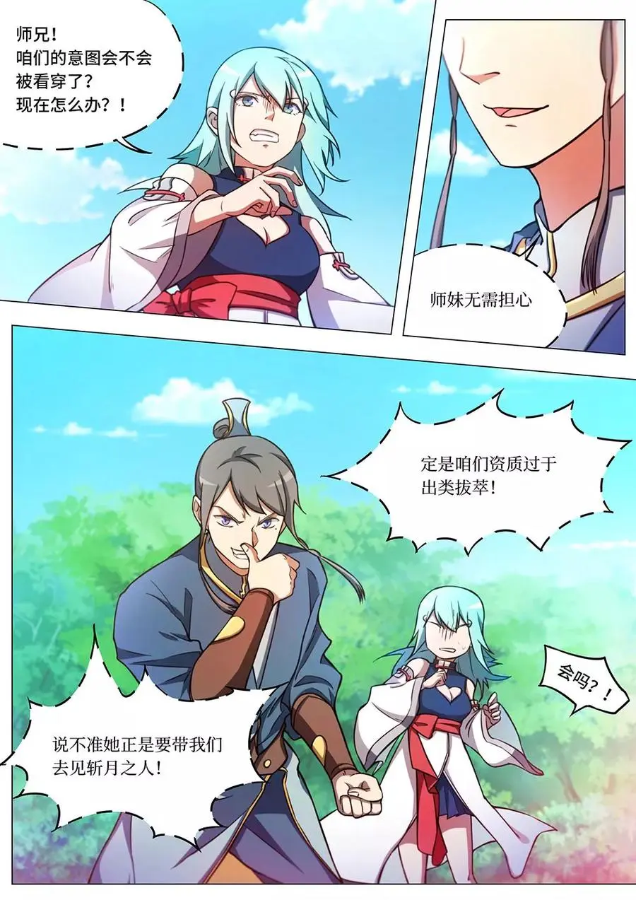 万古剑神漫画,第六十剑汹涌拜师潮17图