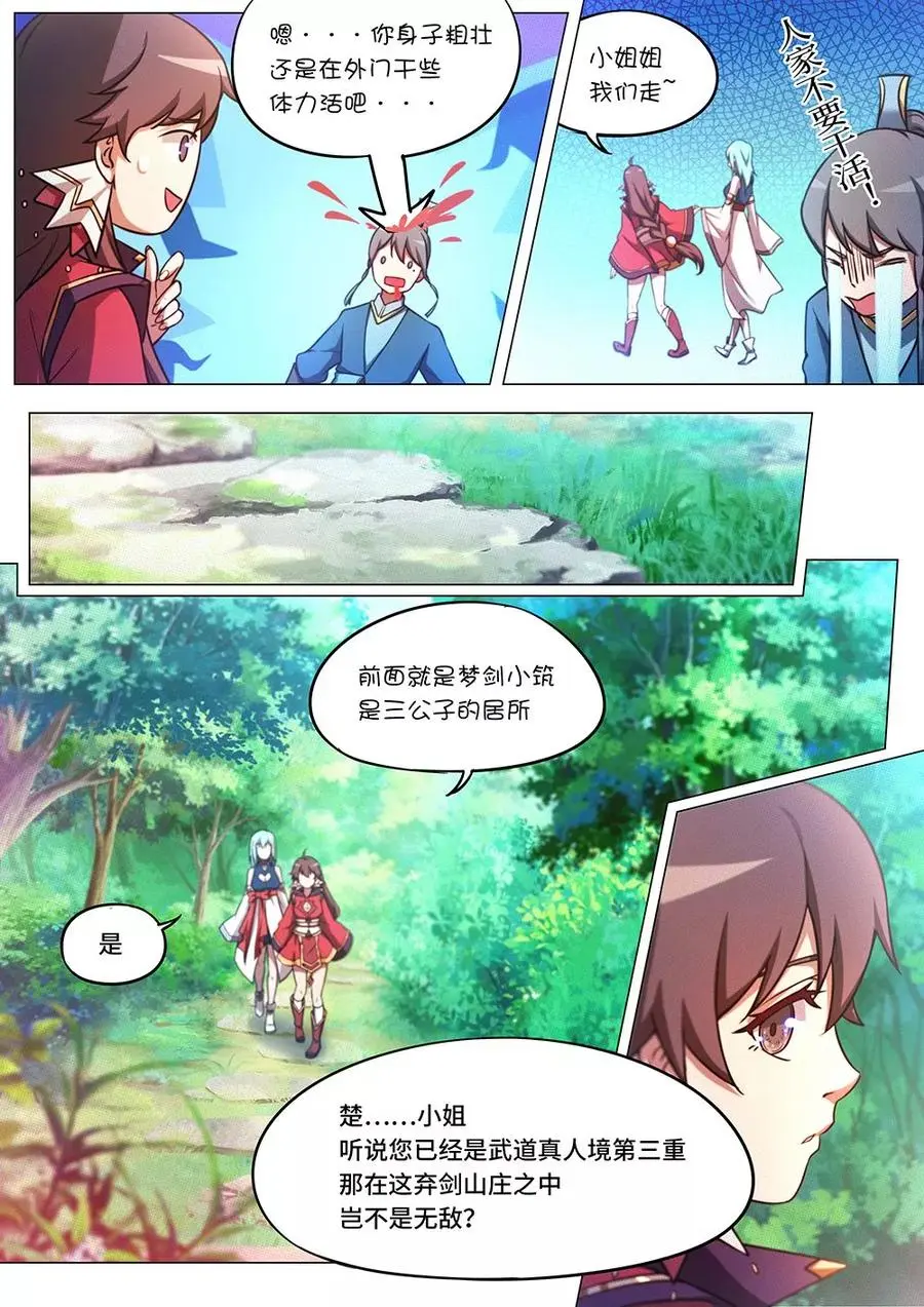 万古剑神漫画,第六十剑汹涌拜师潮20图