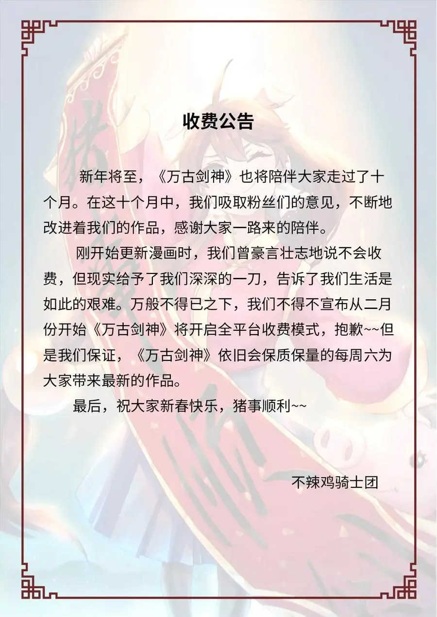 万古剑神漫画,第六十剑汹涌拜师潮24图