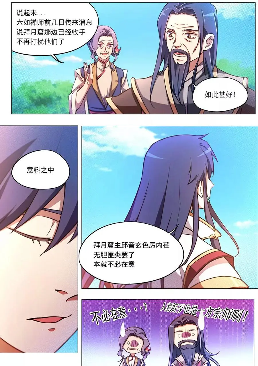 万古剑神漫画,第六十剑汹涌拜师潮6图