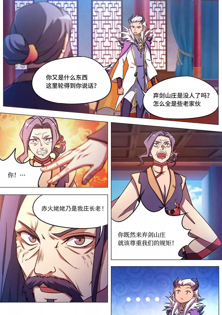 万古剑神漫画,第六十一剑龙皇府12图