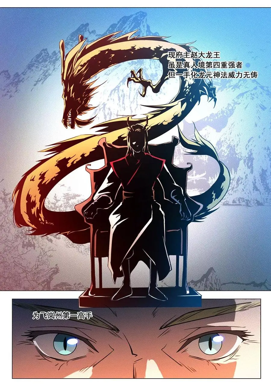 万古剑神漫画,第六十一剑龙皇府5图