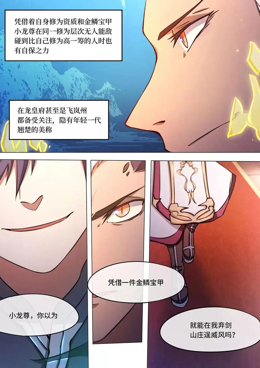 万古剑神漫画,第六十二剑一剑破甲2图