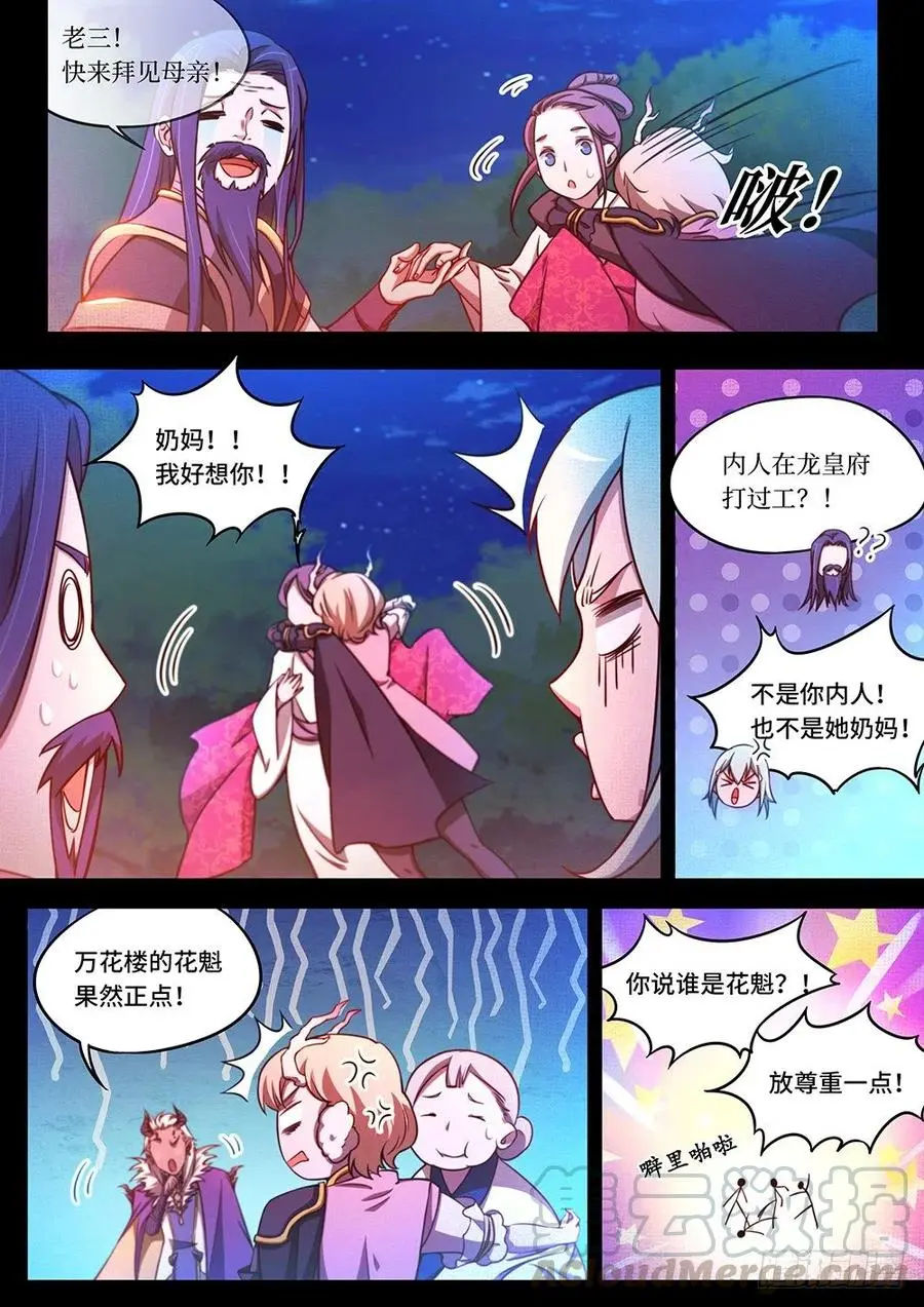 万古剑神漫画,晚来的新年番外7图