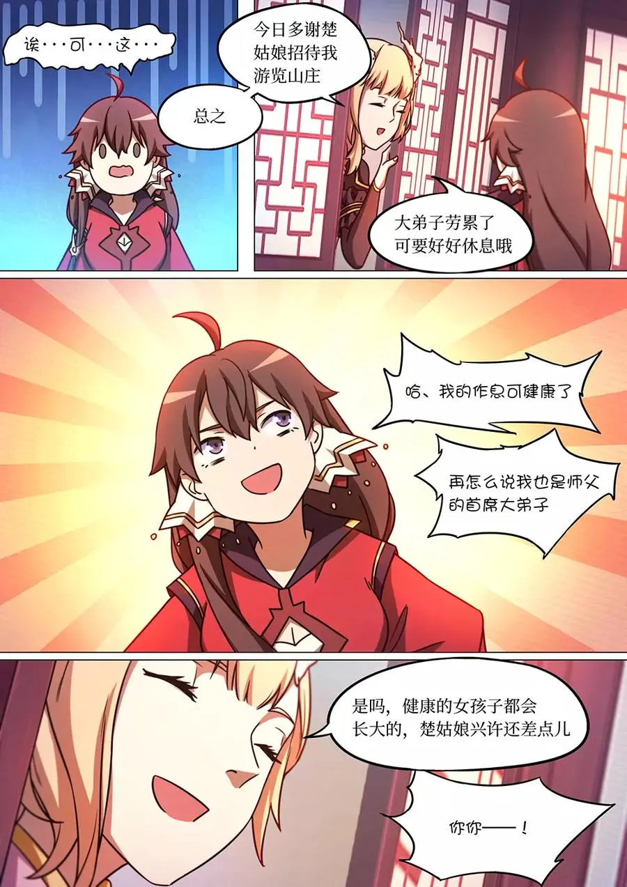 万古剑神漫画,第六十四剑联姻23图