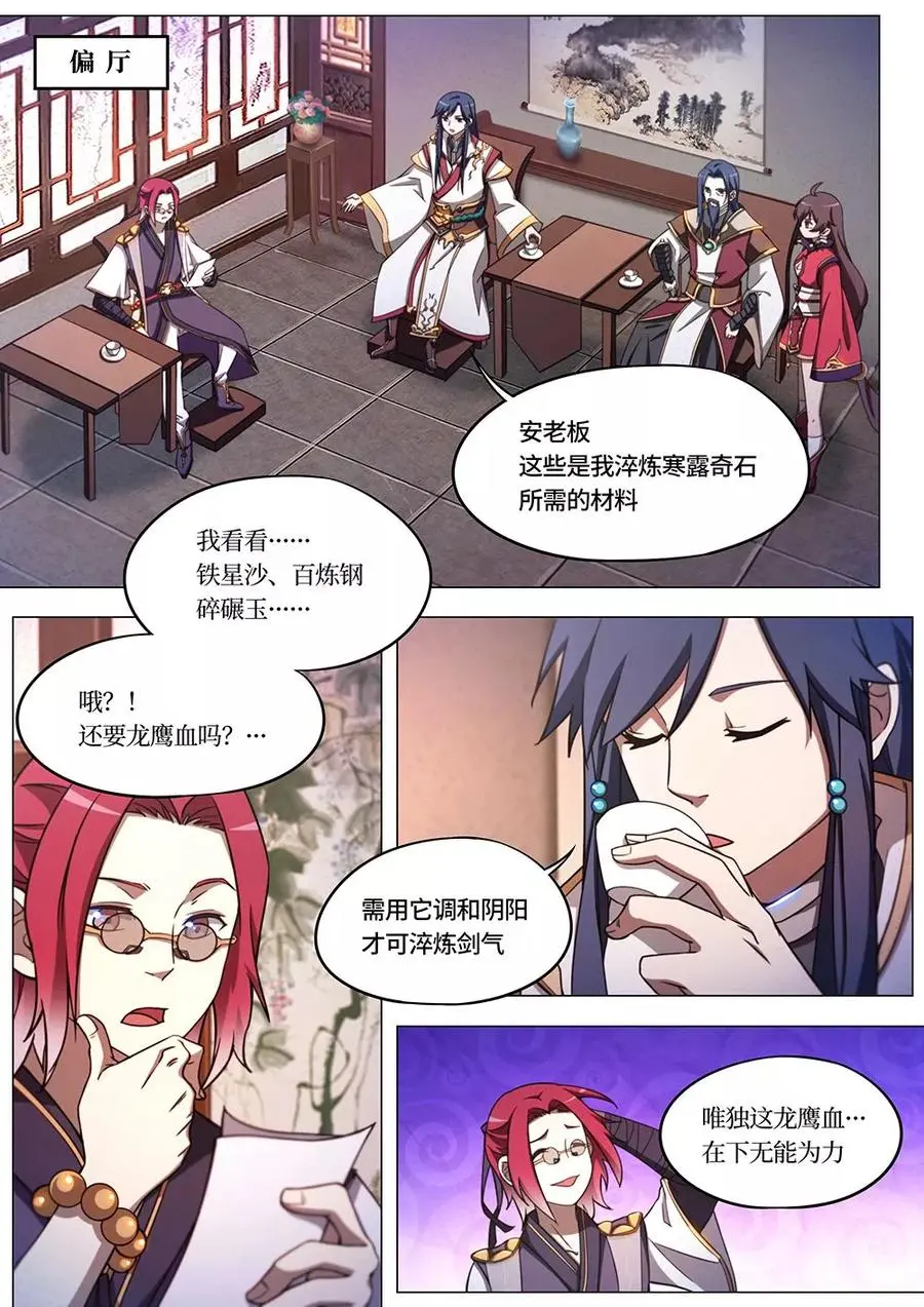 万古剑神漫画,第六十八剑西北行3图