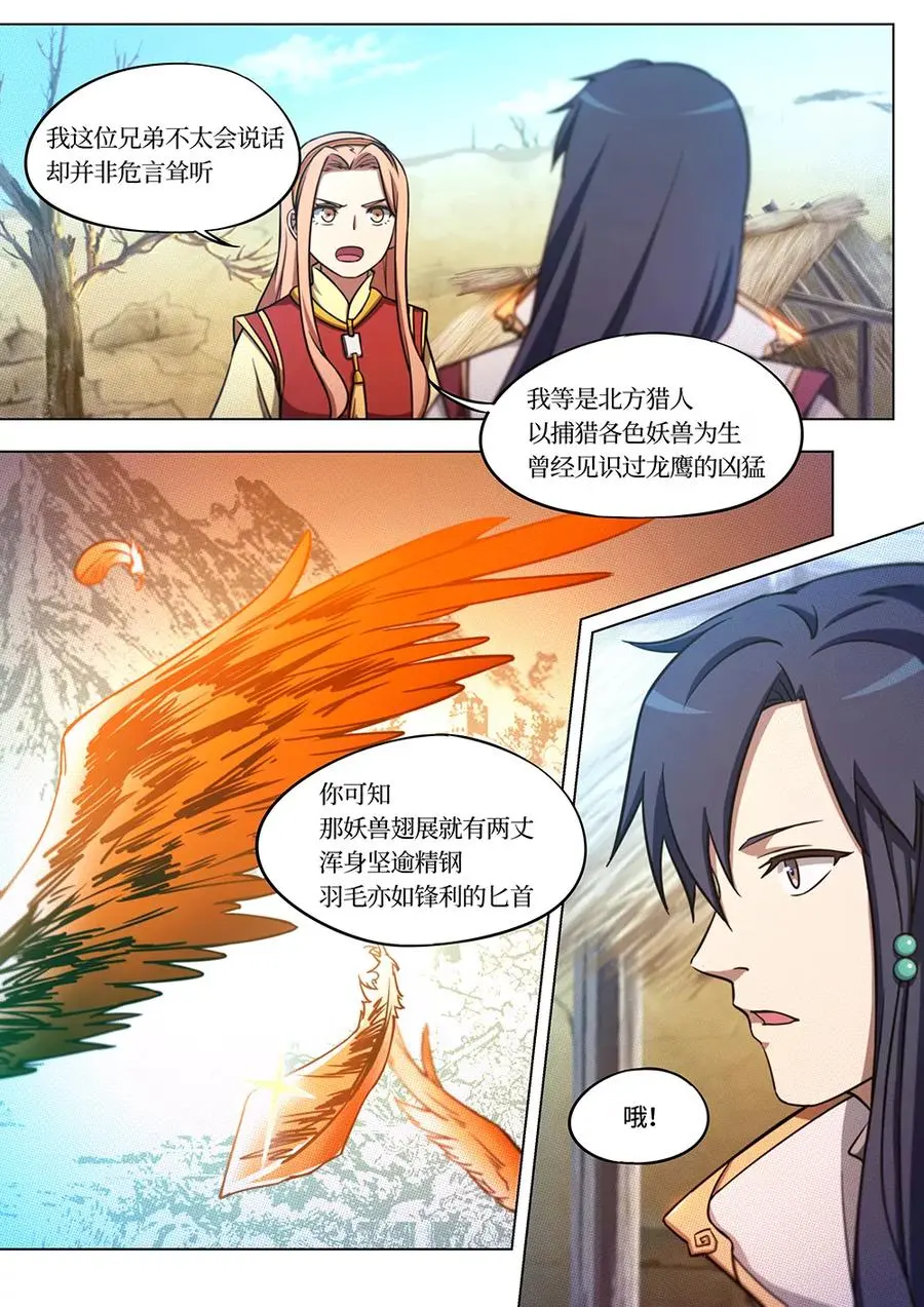 万古剑神漫画,第六十九剑深入戈壁5图