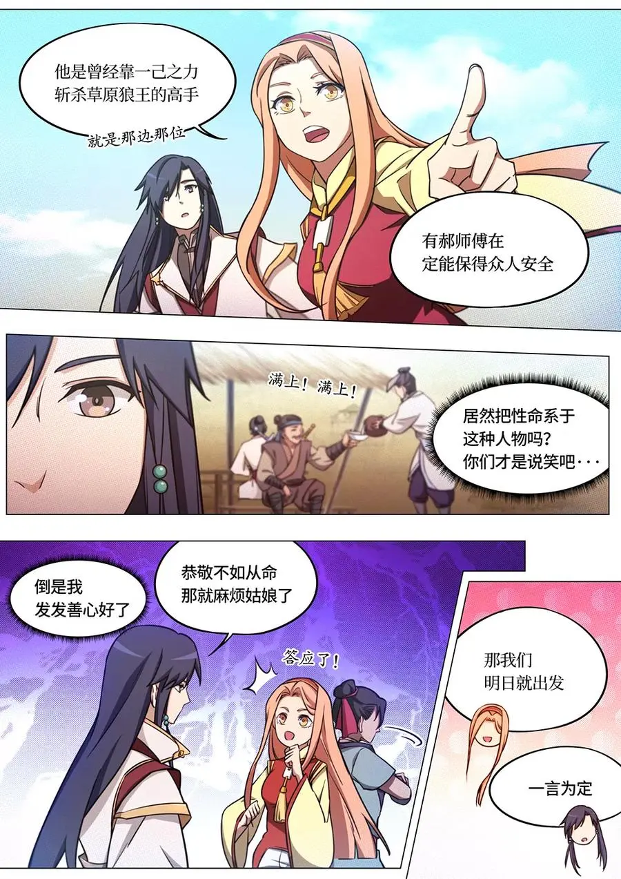 万古剑神漫画,第六十九剑深入戈壁8图