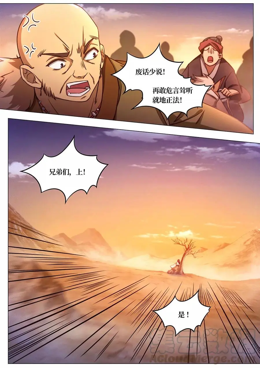 万古剑神漫画,第七十二剑纷争起上13图