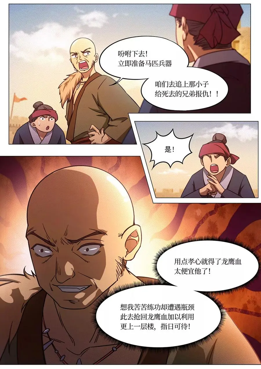 万古剑神漫画,第七十二剑纷争起上8图