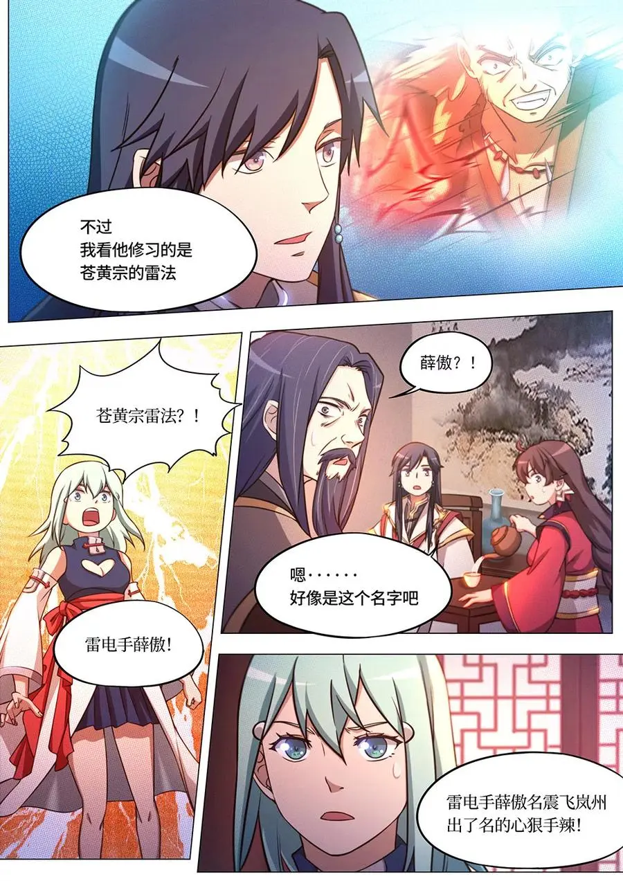 万古剑神漫画,第七十三剑纷争起下12图