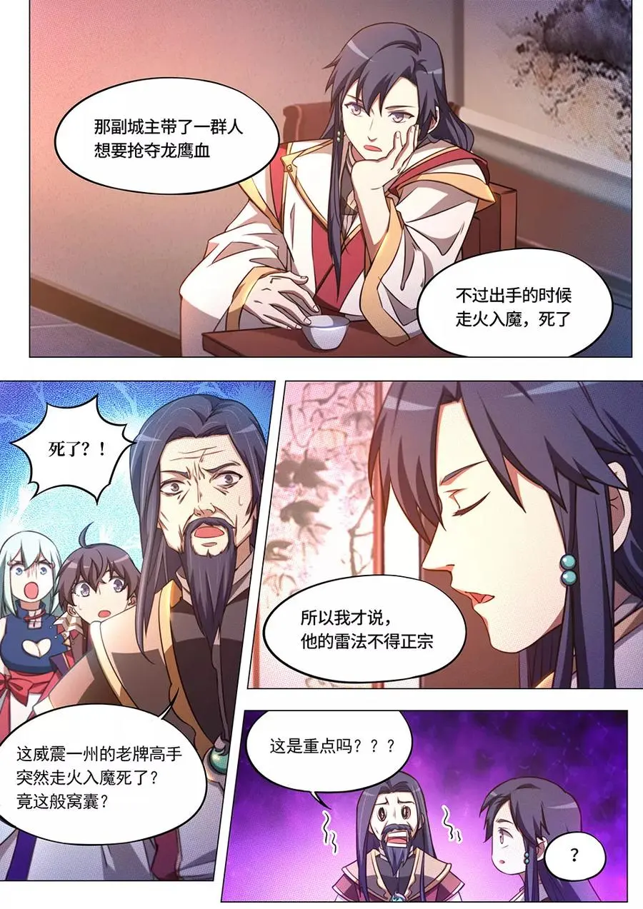 万古剑神漫画,第七十三剑纷争起下14图