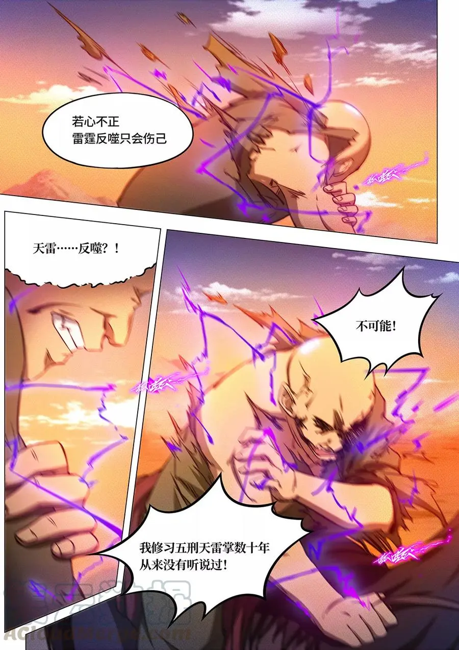 万古剑神漫画,第七十三剑纷争起下4图