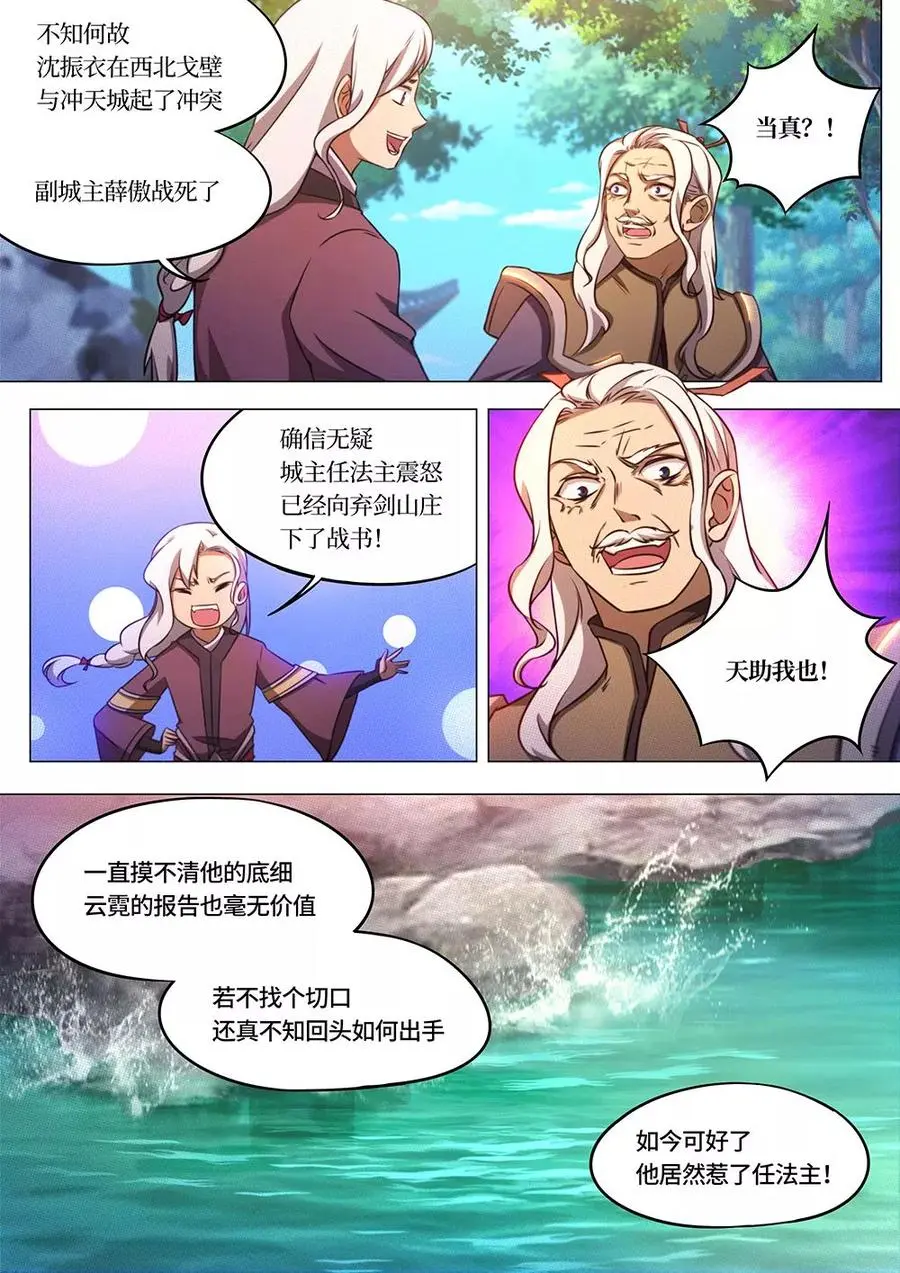 万古剑神漫画,第七十四剑冲天城战书2图