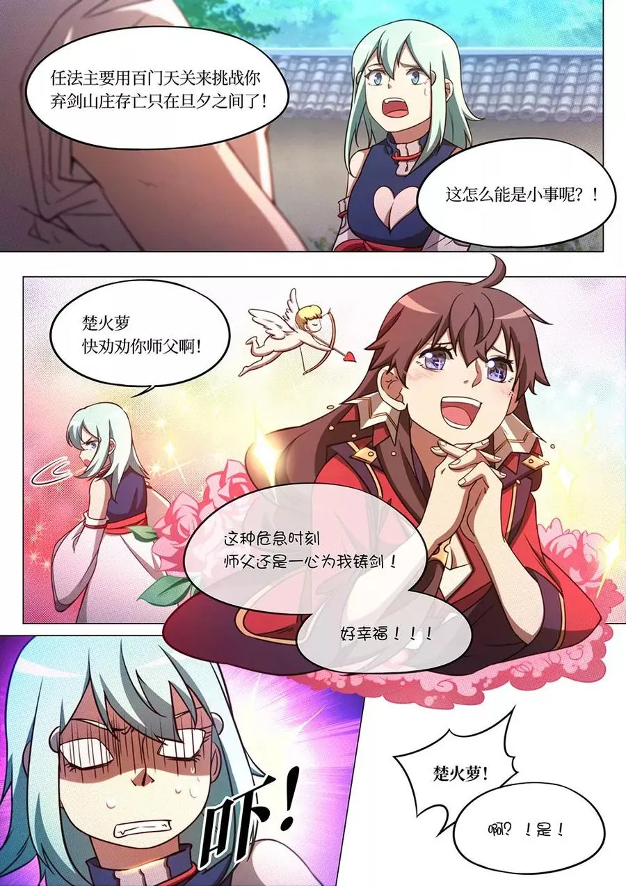 万古剑神漫画,第七十四剑冲天城战书14图