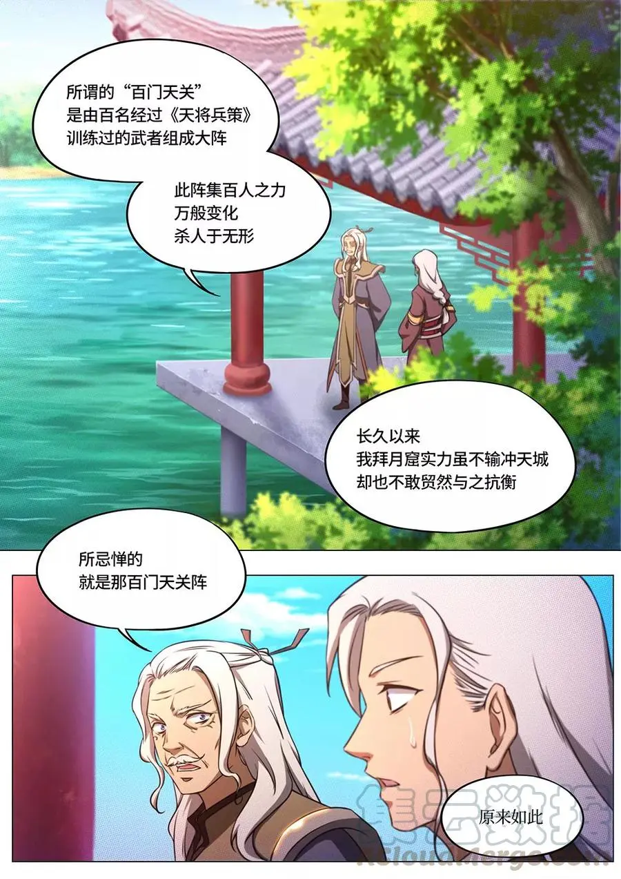 万古剑神漫画,第七十四剑冲天城战书4图