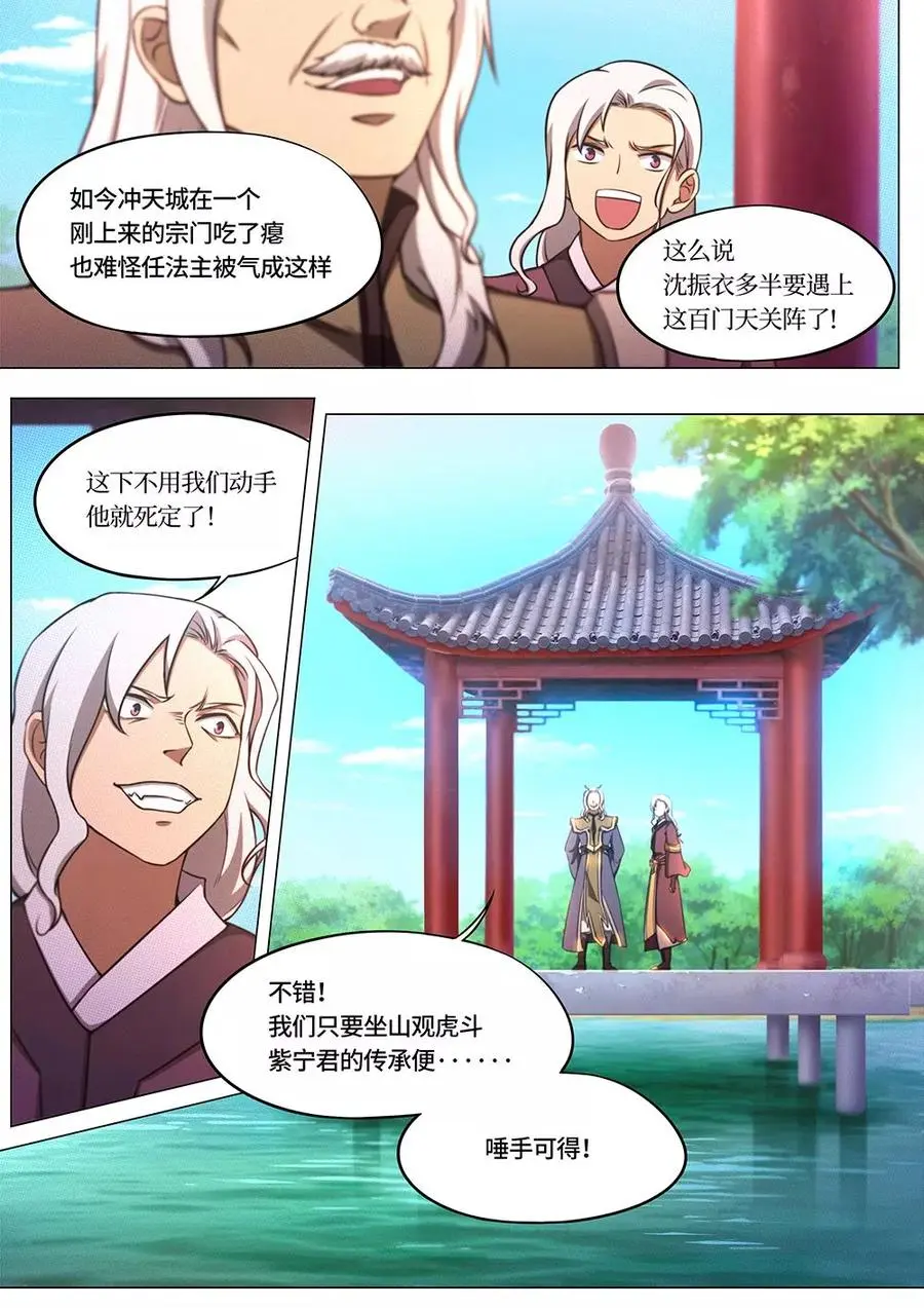 万古剑神漫画,第七十四剑冲天城战书5图