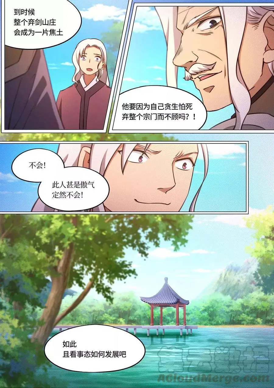 万古剑神漫画,第七十四剑冲天城战书7图