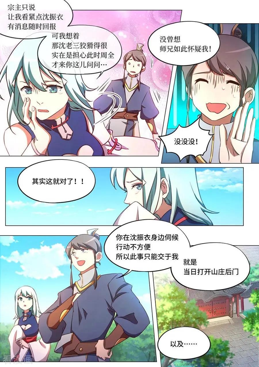 万古剑神在线观看全集免费播放漫画,第八十二剑斩月十年9图