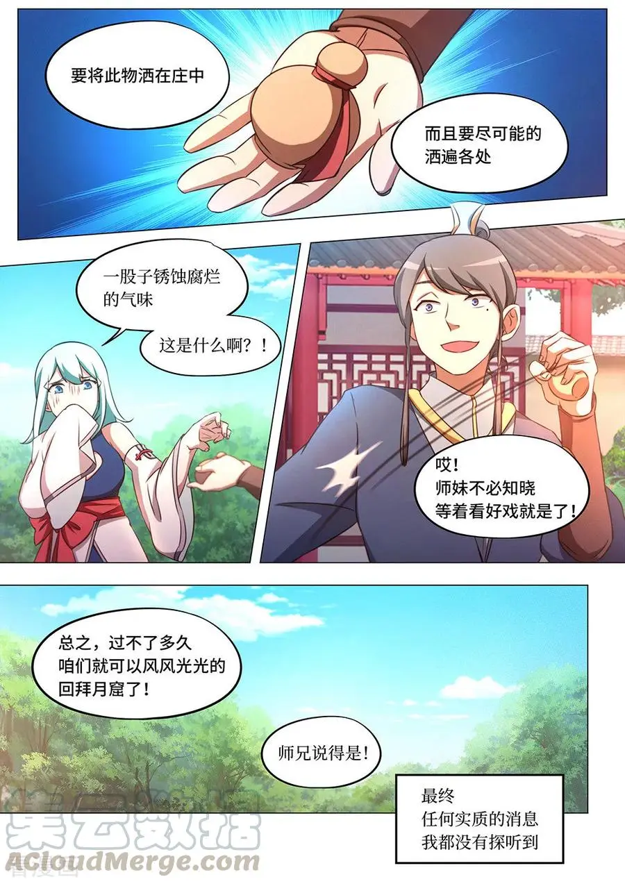 万古剑神在线观看全集免费播放漫画,第八十二剑斩月十年10图