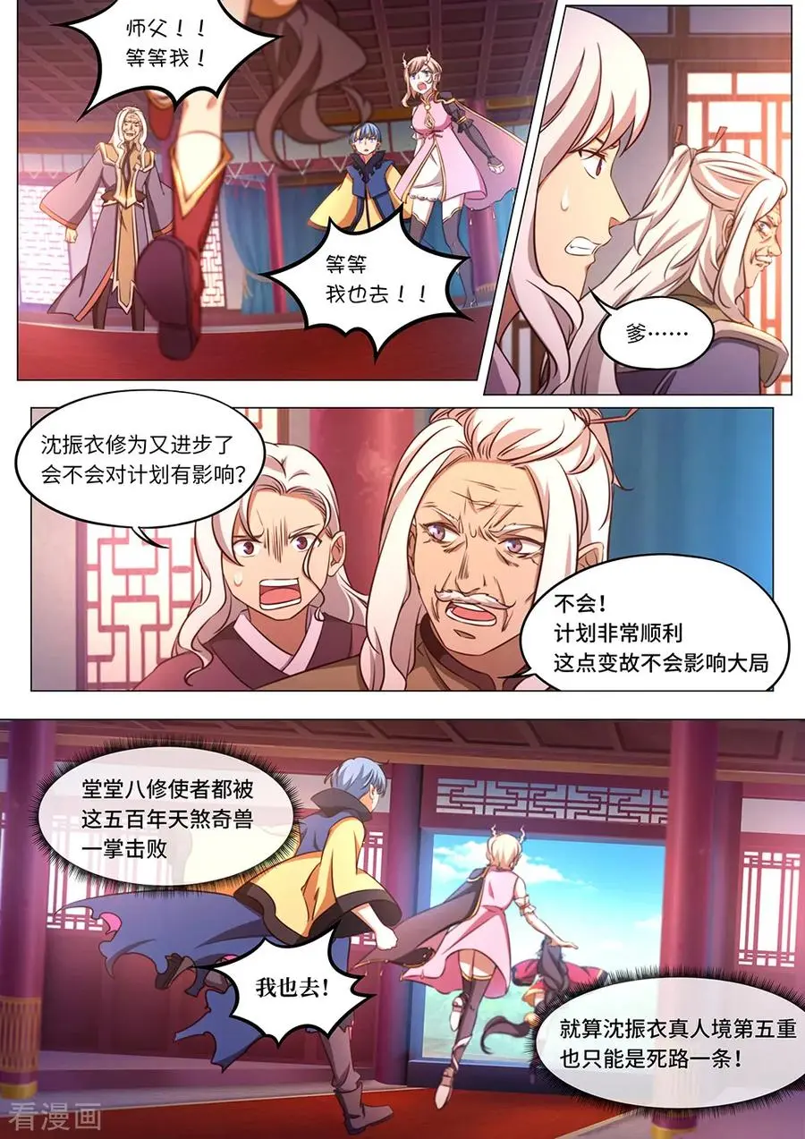 万古剑神漫画,第八十四剑凶兽萌宠2图