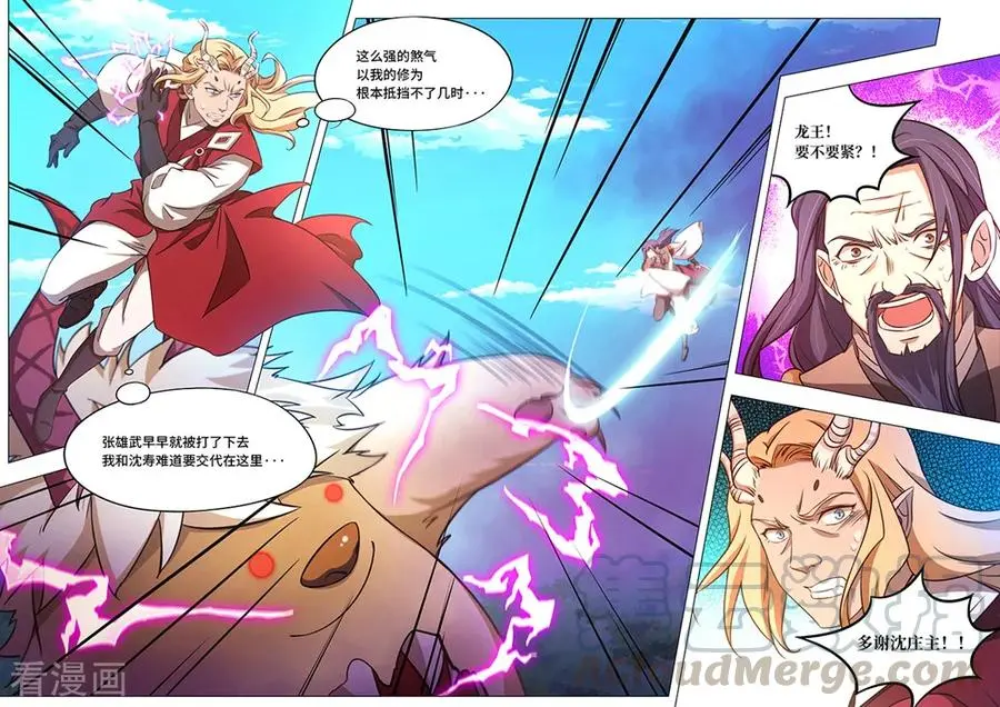 万古剑神漫画,第八十四剑凶兽萌宠4图